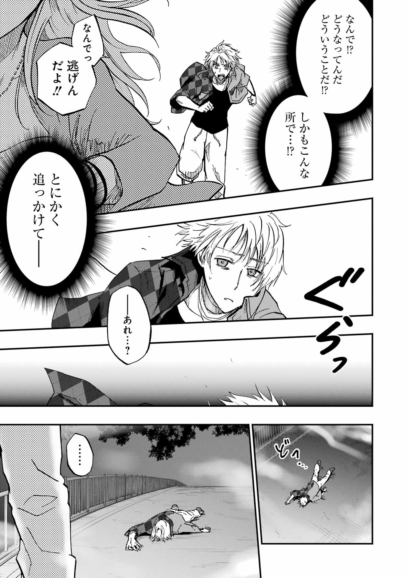 VAMPXIA 2話 - Page 11