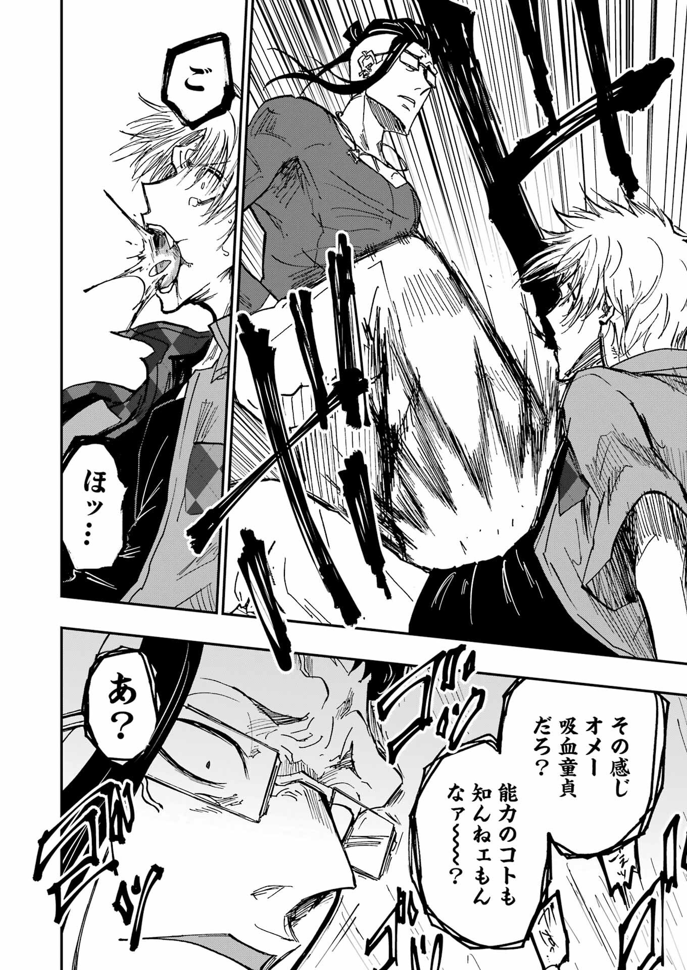 VAMPXIA 2話 - Page 24