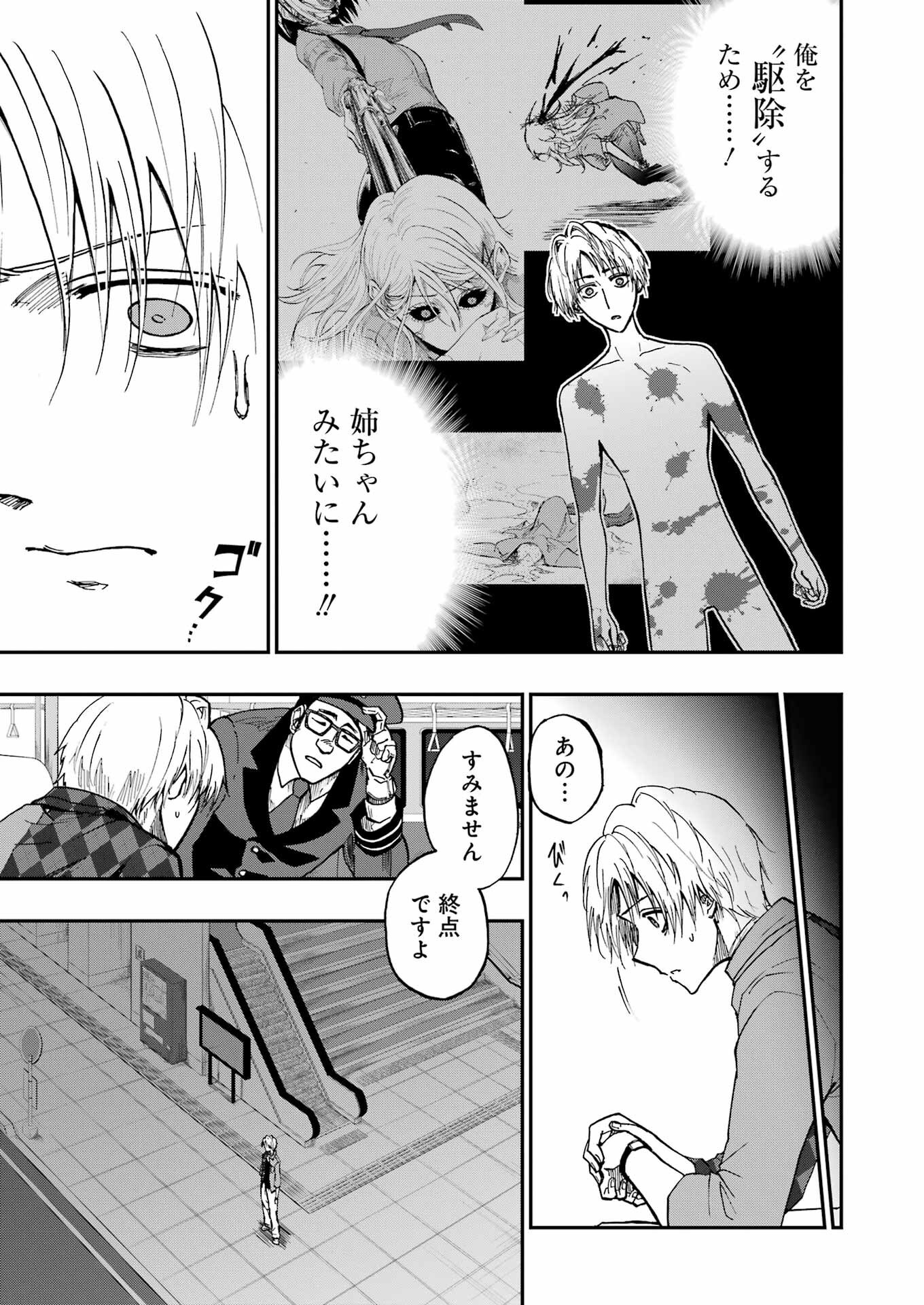 VAMPXIA 2話 - Page 7