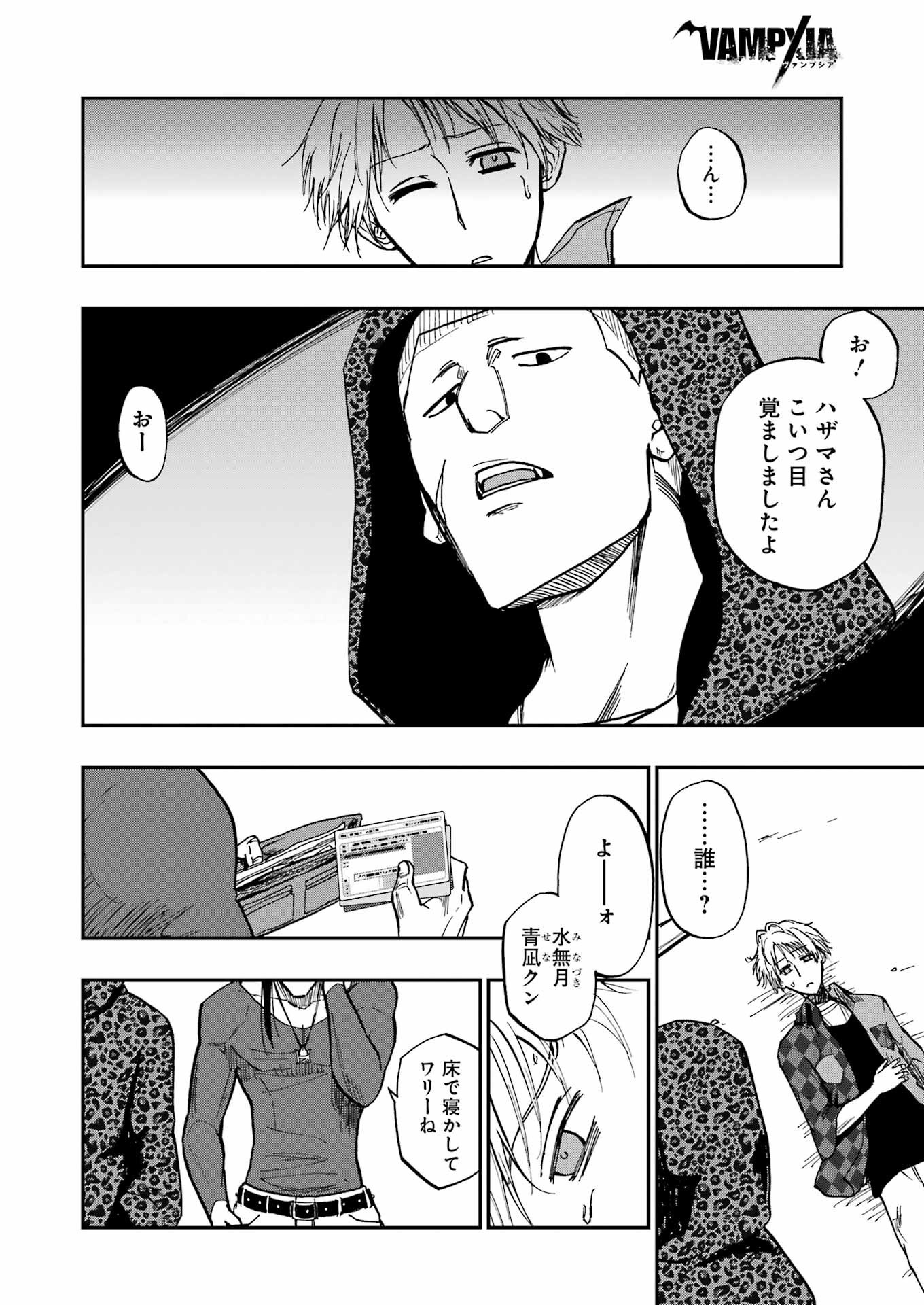 VAMPXIA 2話 - Page 14