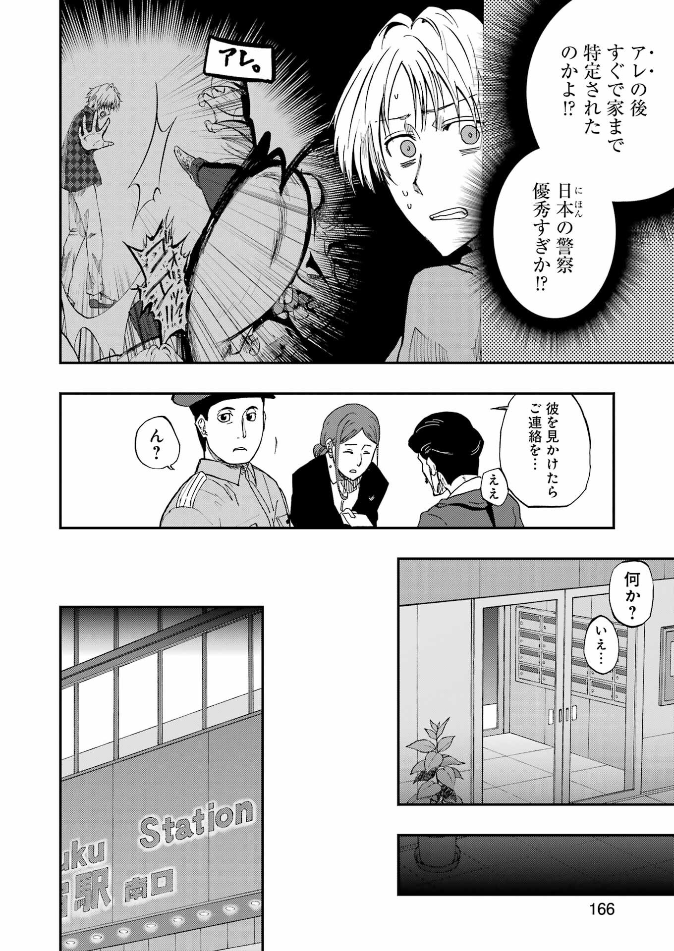 VAMPXIA 2話 - Page 4