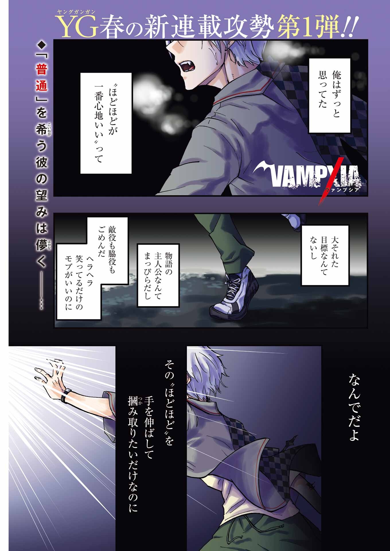 Vampxia 1話 - Page 1