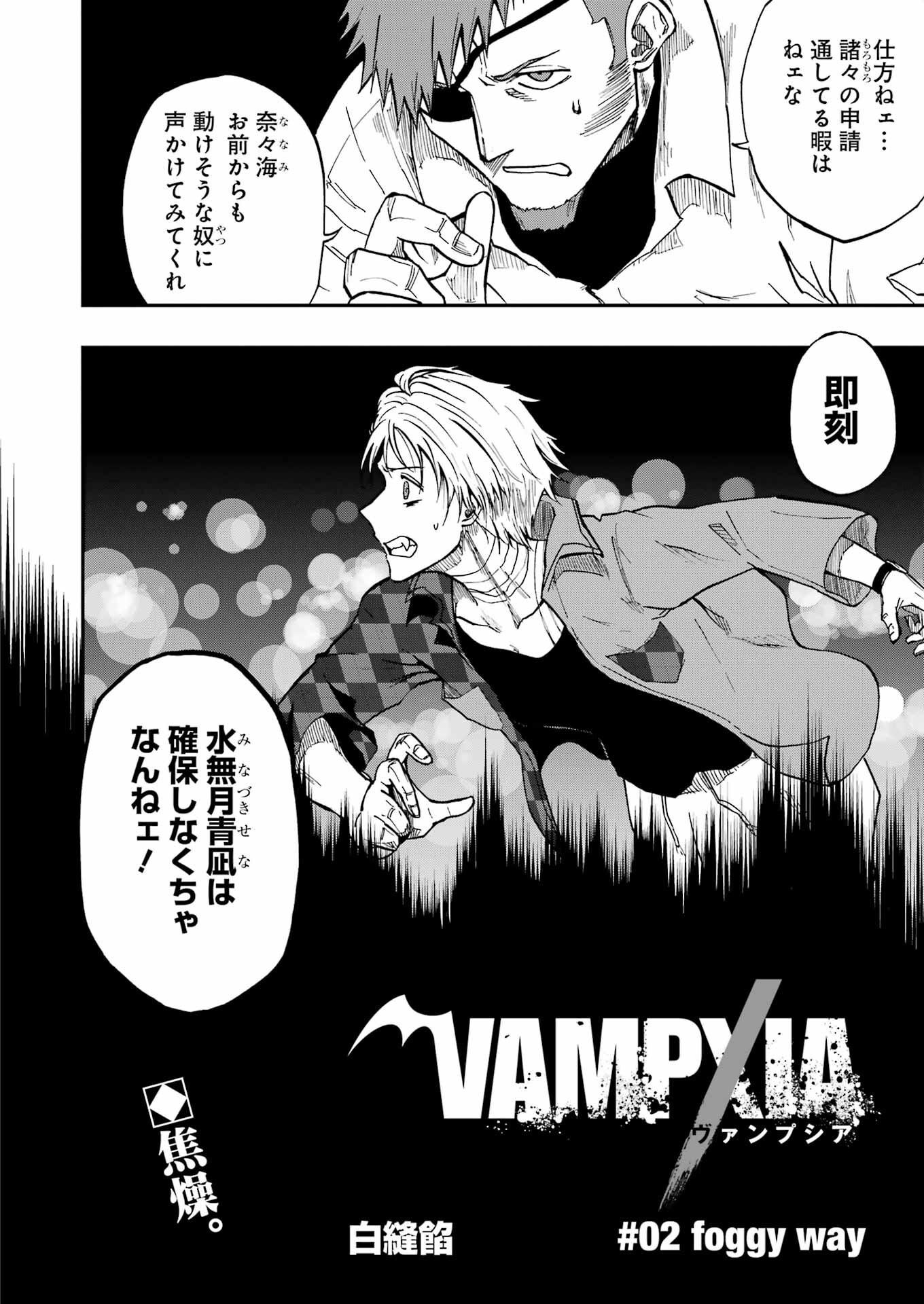 VAMPXIA 2話 - Page 2