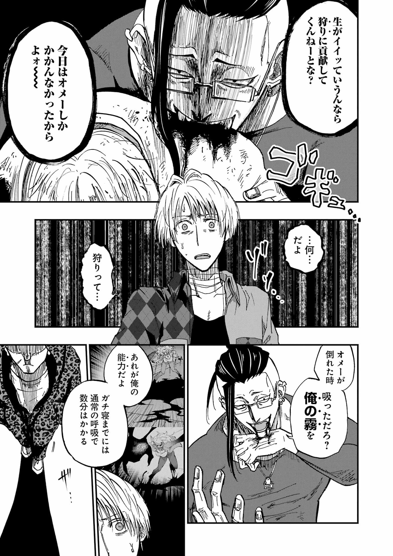 VAMPXIA 2話 - Page 21