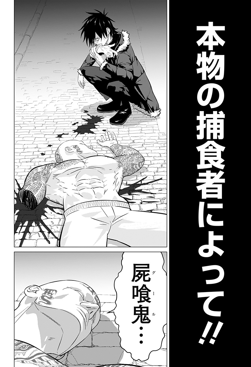 亜人の王 2話 - Page 24