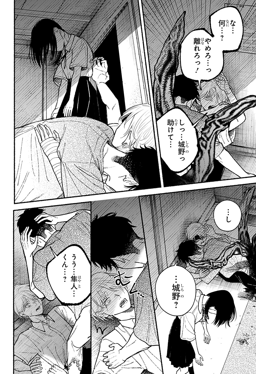 良太は弟を殺した 11話 - Page 2
