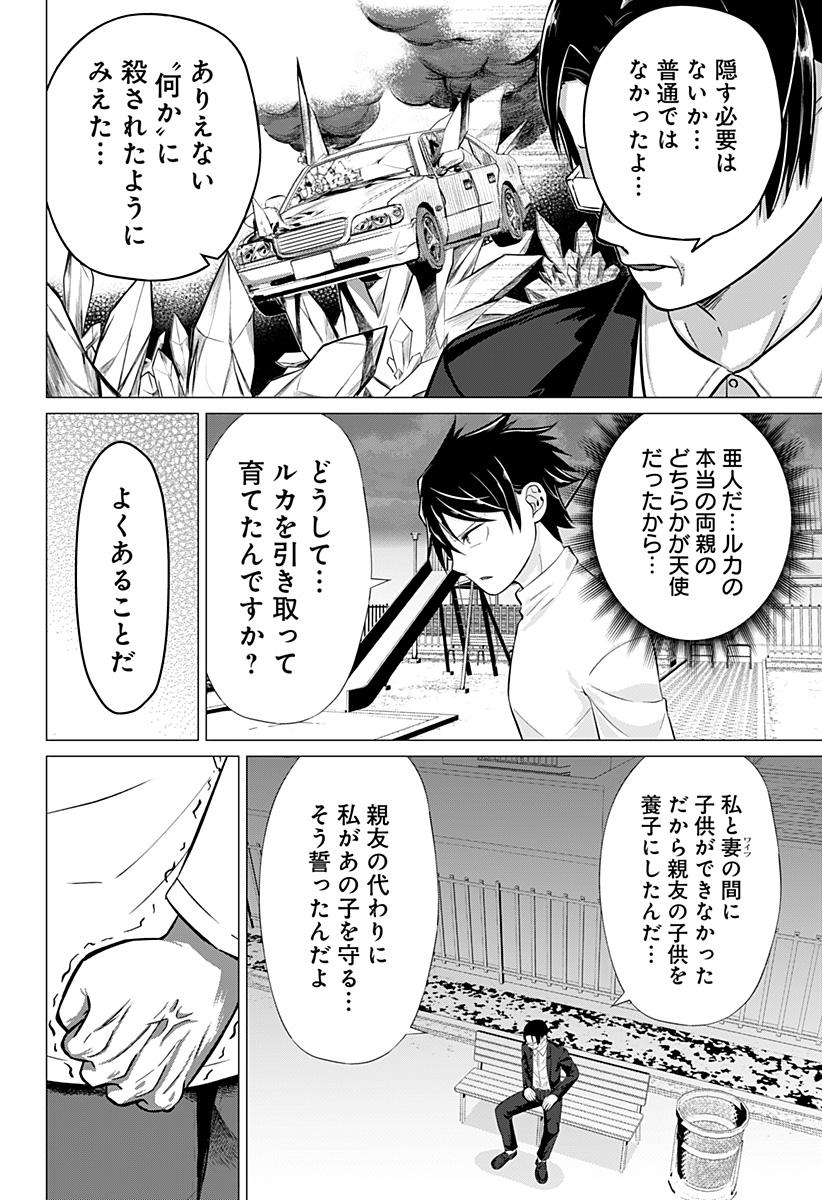 亜人の王 2話 - Page 12