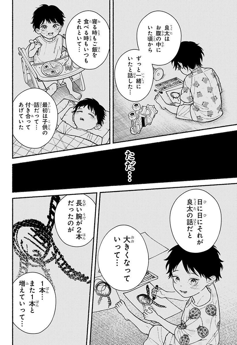 良太は弟を殺した 11話 - Page 12