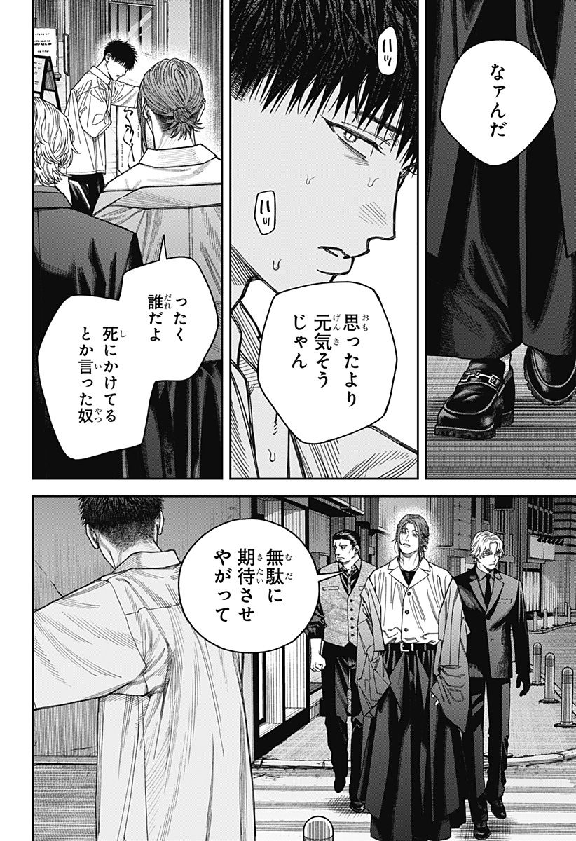 天傍台閣 10話 - Page 51