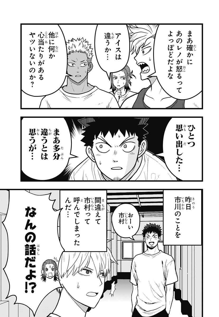 怪獣8号 RELAX 11.5話 - Page 5