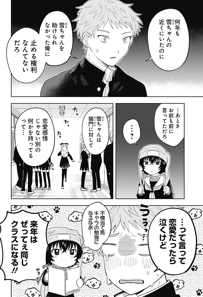 鶴子の恩返し 38話 - Page 8