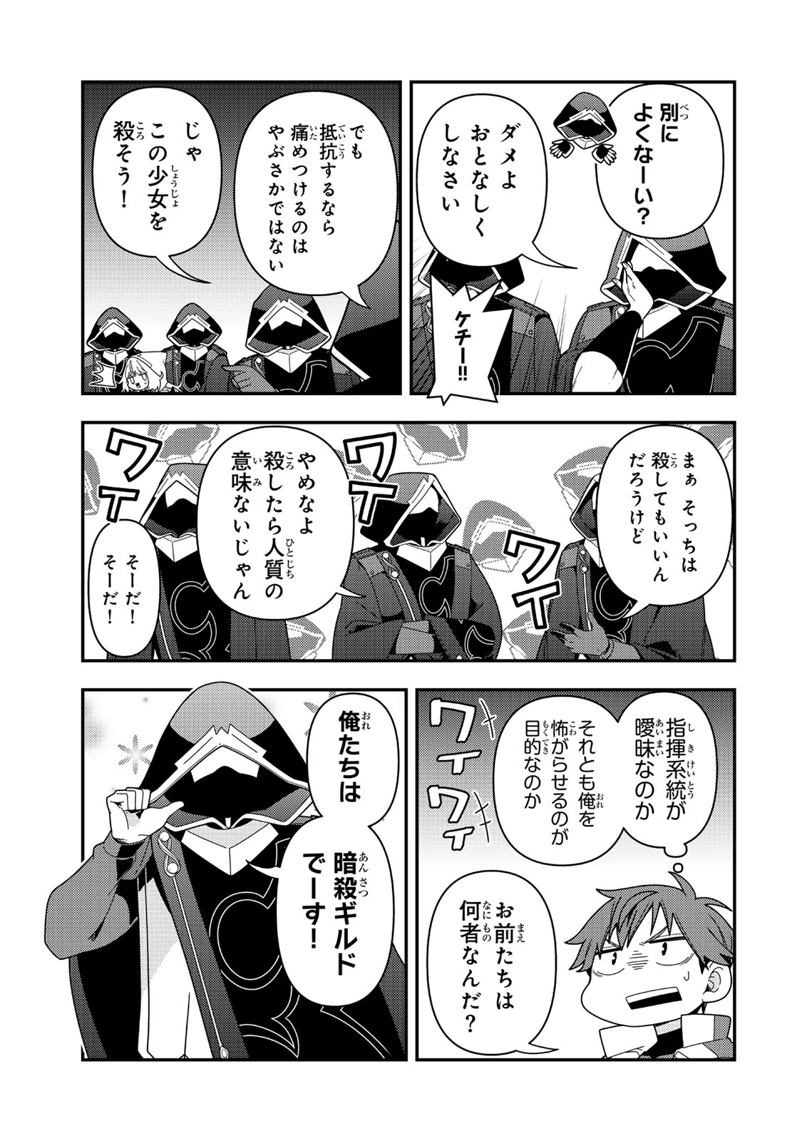 レベル1で挑む縛りプレイ! 19.1話 - Page 5