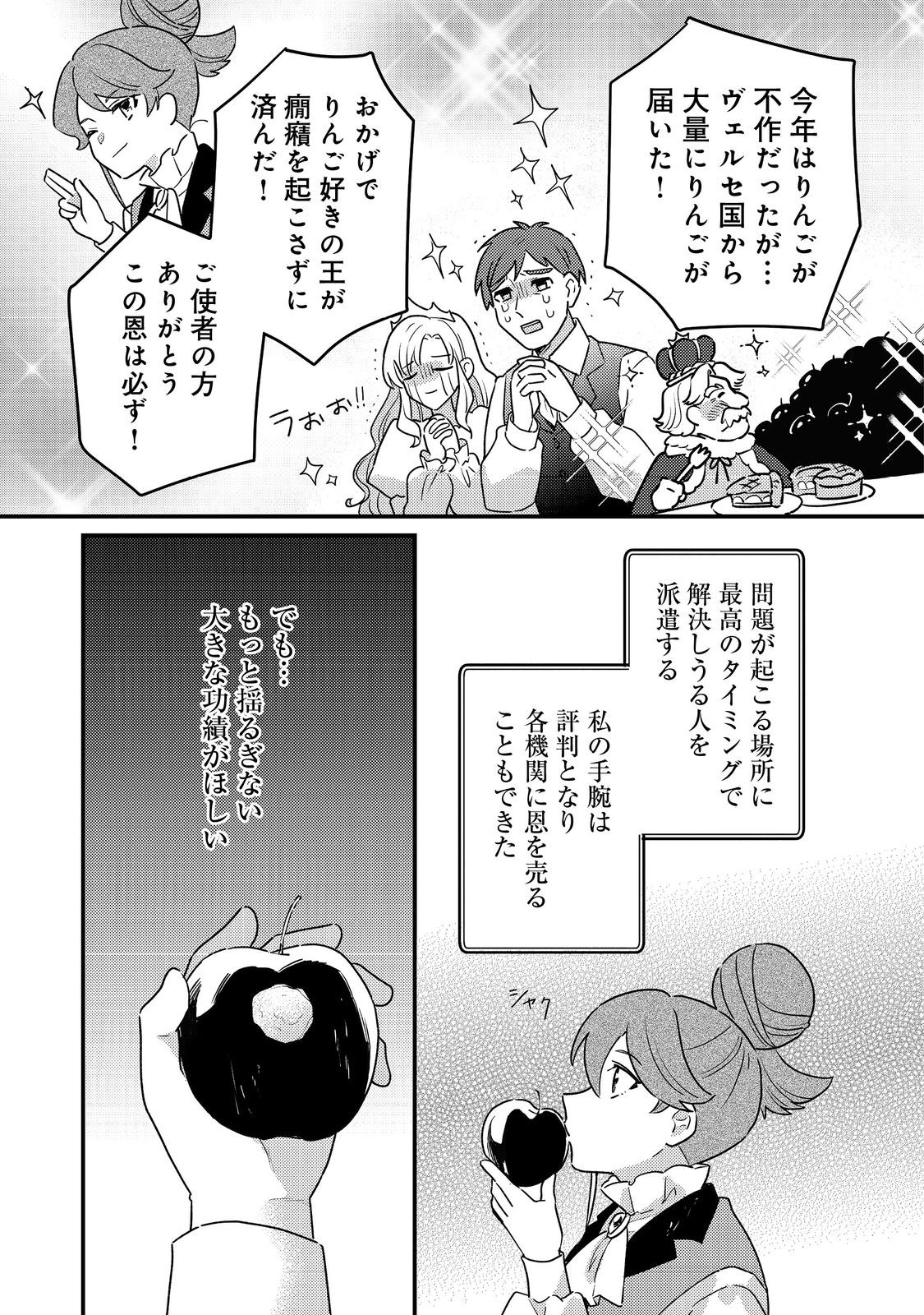 MAIDes─メイデス─メイド、地獄の戦場に転送される。固有のゴミ収集魔法で、最弱クラスのまま人類最強に。@COMIC 7話 - Page 7