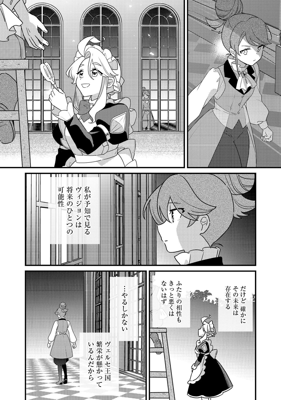 MAIDes─メイデス─メイド、地獄の戦場に転送される。固有のゴミ収集魔法で、最弱クラスのまま人類最強に。@COMIC 7話 - Page 12
