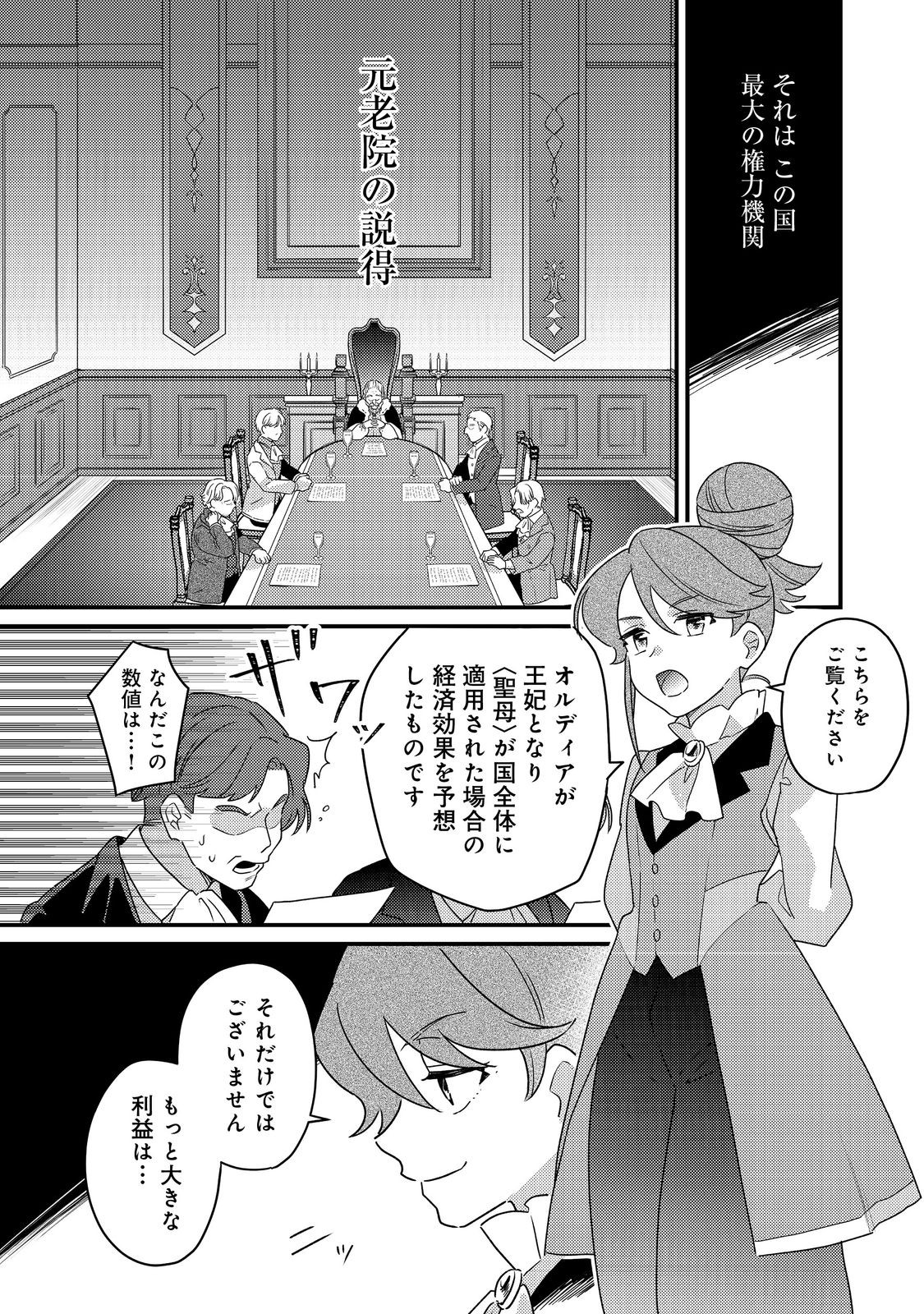 MAIDes─メイデス─メイド、地獄の戦場に転送される。固有のゴミ収集魔法で、最弱クラスのまま人類最強に。@COMIC 7話 - Page 18