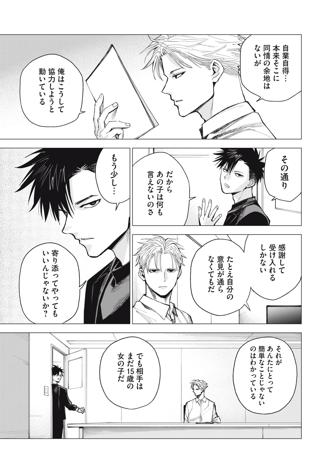 エージェント木星 3話 - Page 15