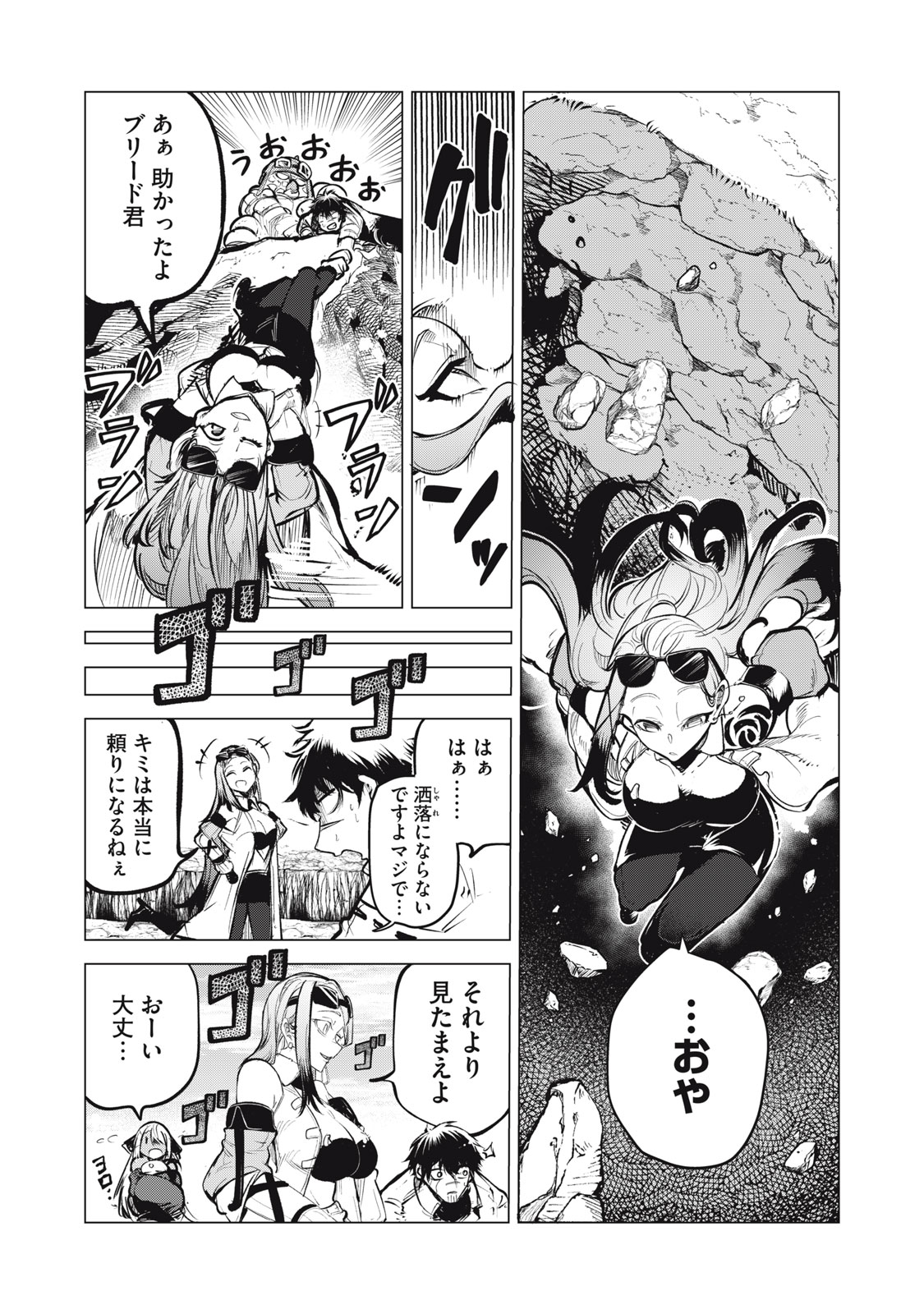 国を追われた竜師さん、拾われた隣国でうっかり無双してしまう。〜弱小国家が大陸最強の竜の楽園になるまで〜 21.2話 - Page 5