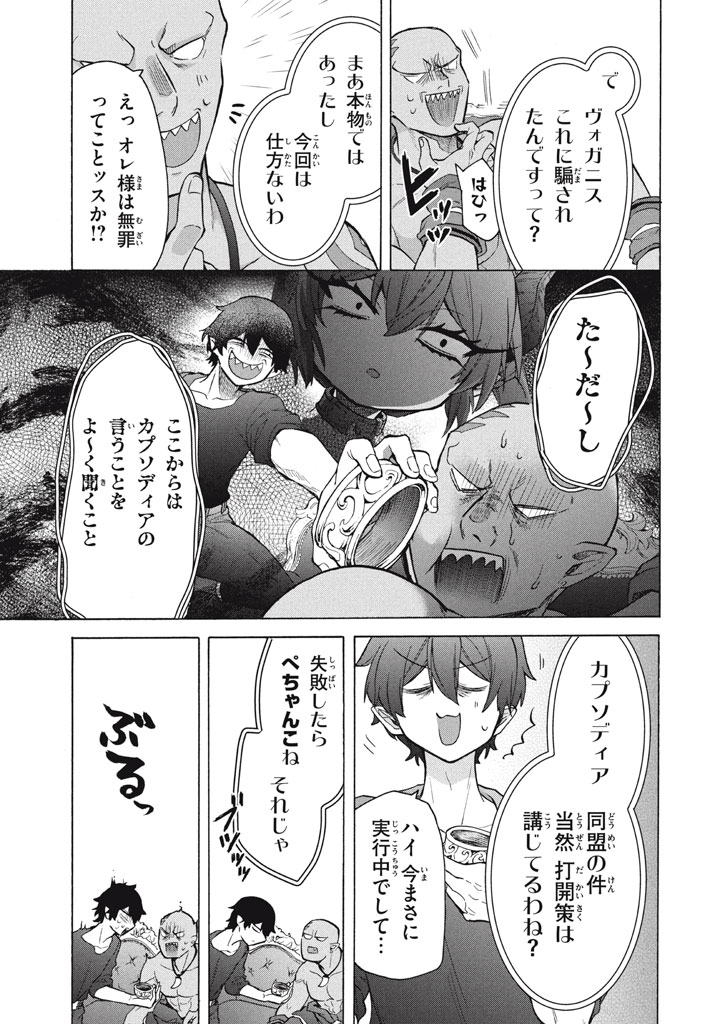 「ククク……。奴は四天王の中でも最弱」と解雇された俺、なぜか勇者と聖女の師匠になる 40話 - Page 7