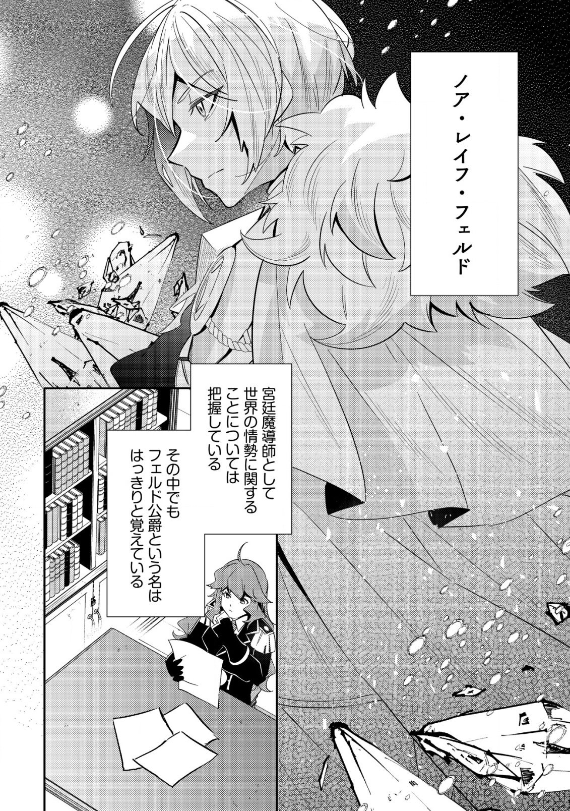 追放令嬢ヴィヴィの奮闘記 ～幼女になった最強魔導師、氷の公爵に拾われる～ 1話 - Page 36