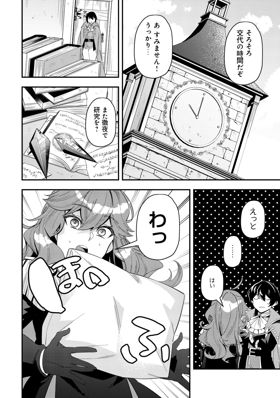 追放令嬢ヴィヴィの奮闘記 ～幼女になった最強魔導師、氷の公爵に拾われる～ 1話 - Page 16