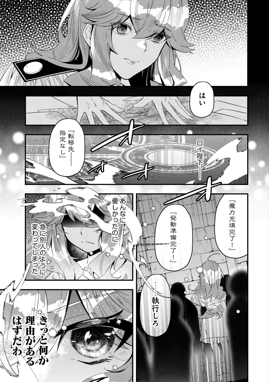 追放令嬢ヴィヴィの奮闘記 ～幼女になった最強魔導師、氷の公爵に拾われる～ 1話 - Page 19