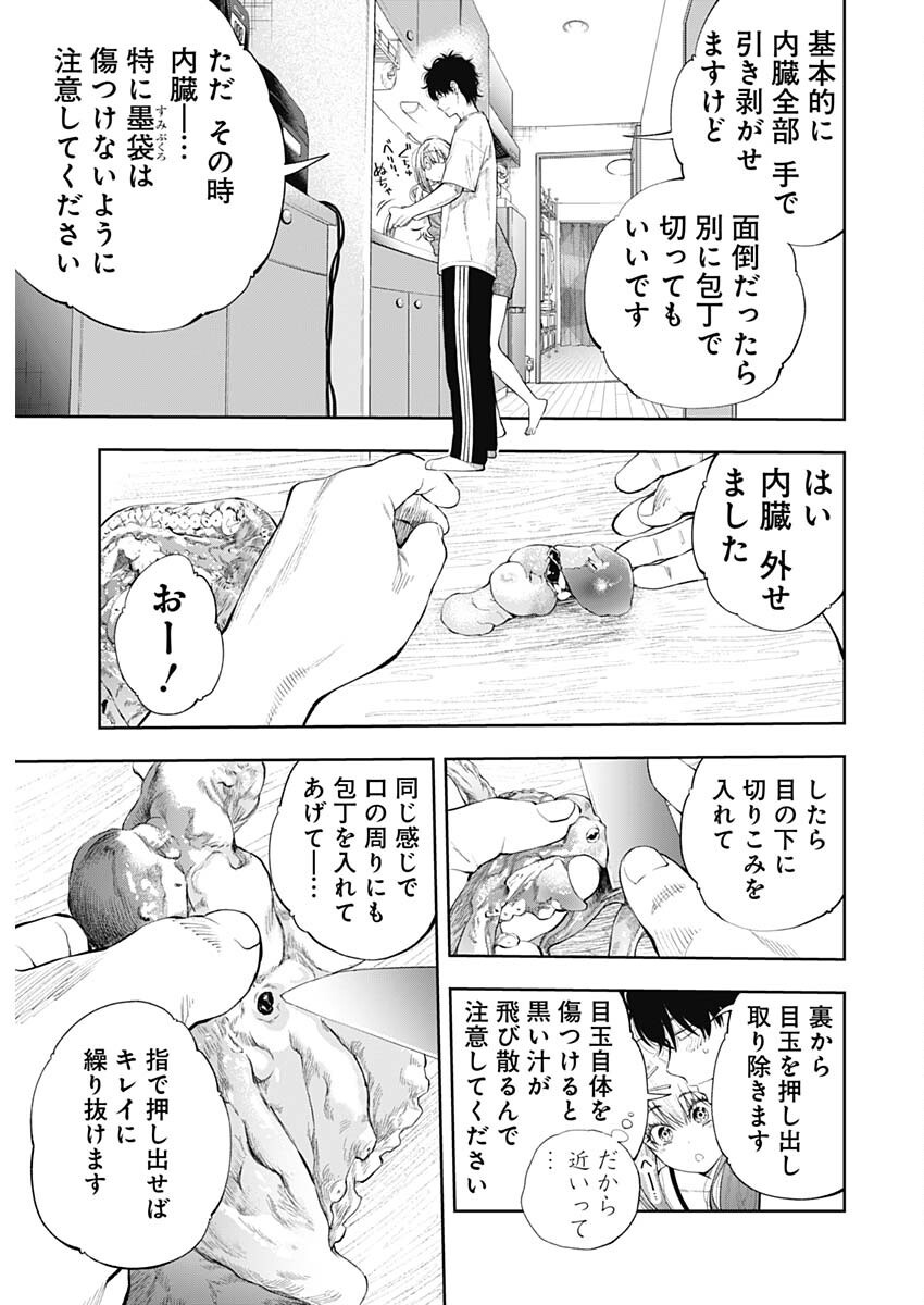釣って食べたいギャル澤さん 19話 - Page 9