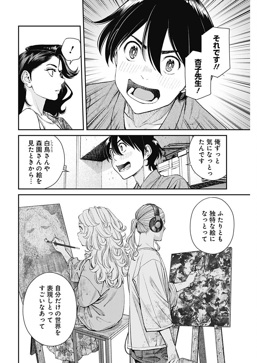 空をまとって 47話 - Page 10