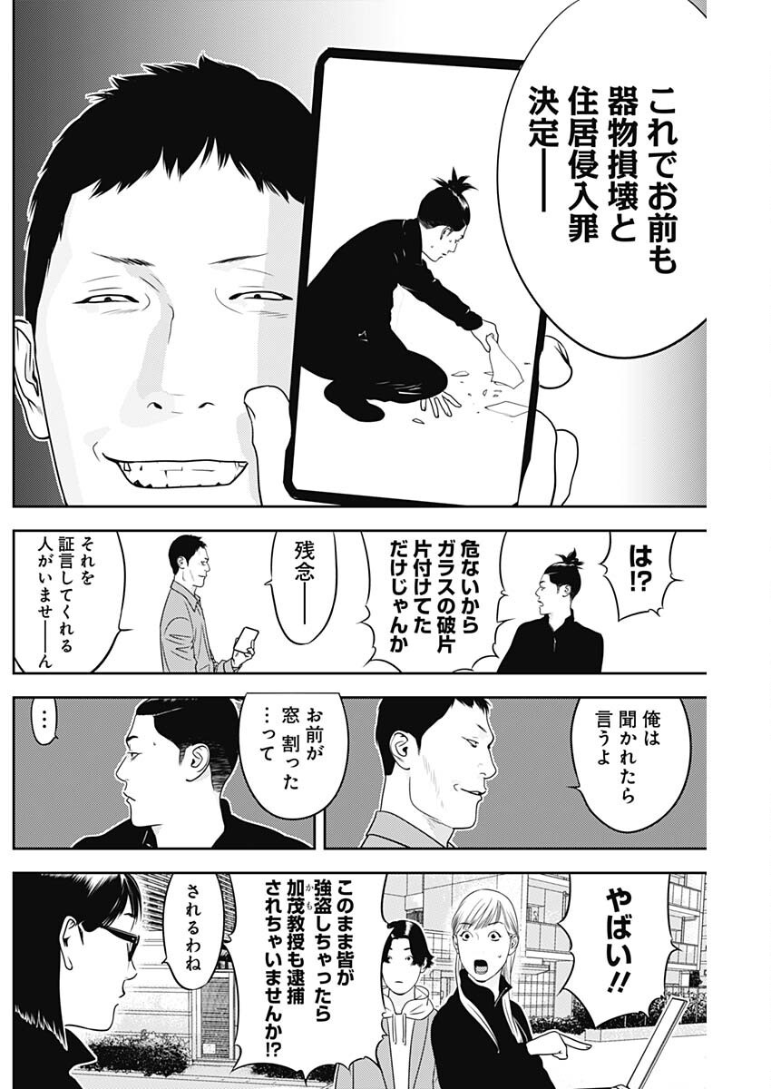 カモのネギには毒がある-加茂教授の"人間"経済学講義- 74話 - Page 8