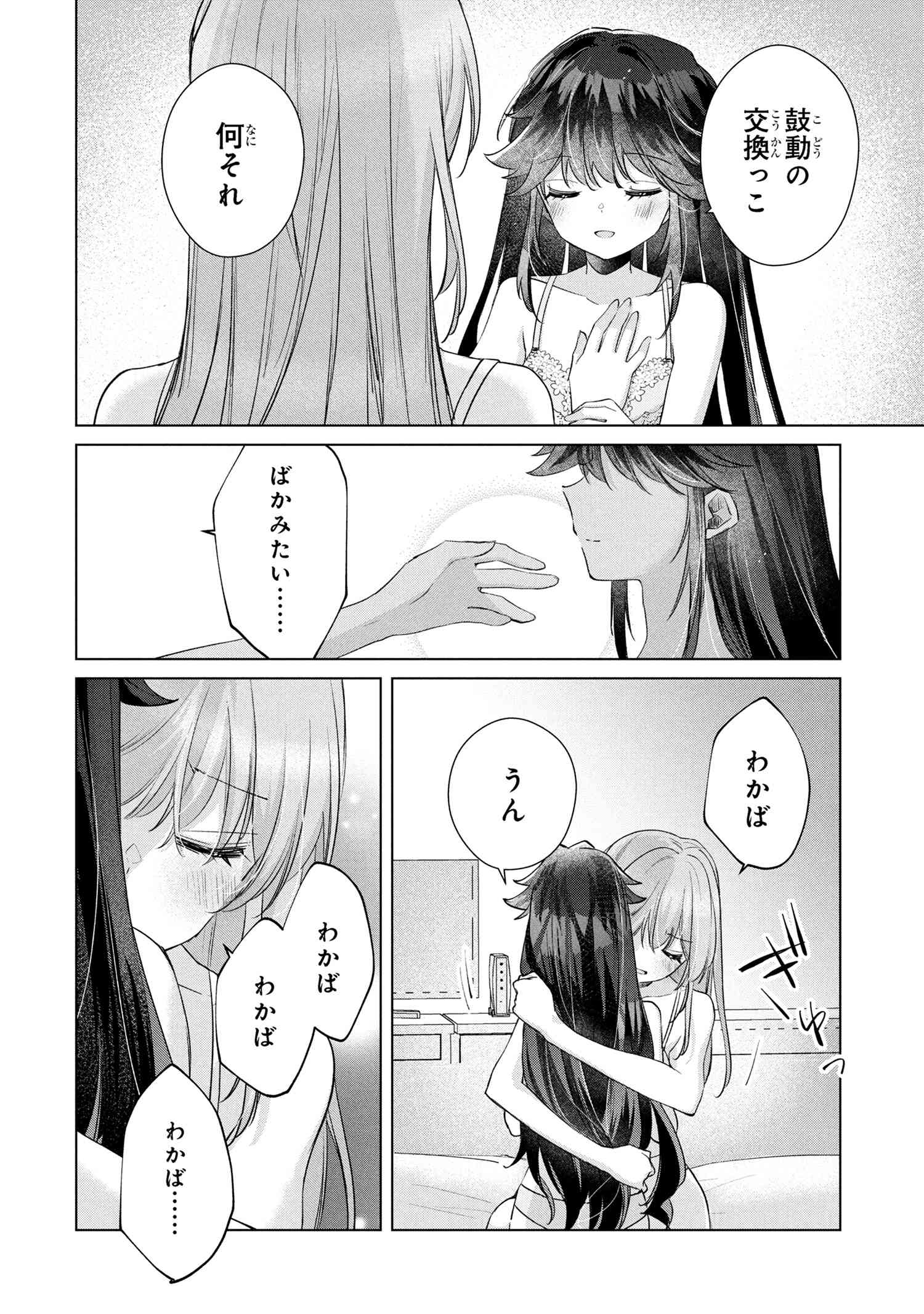性悪天才幼馴染との勝負に負けて初体験を全部奪われる話 14.2話 - Page 13