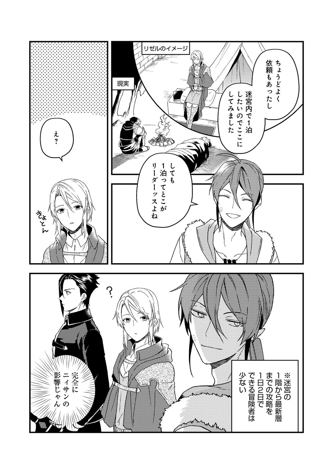 休暇だと思って楽しみます。(web novel name) 56.1話 - Page 3