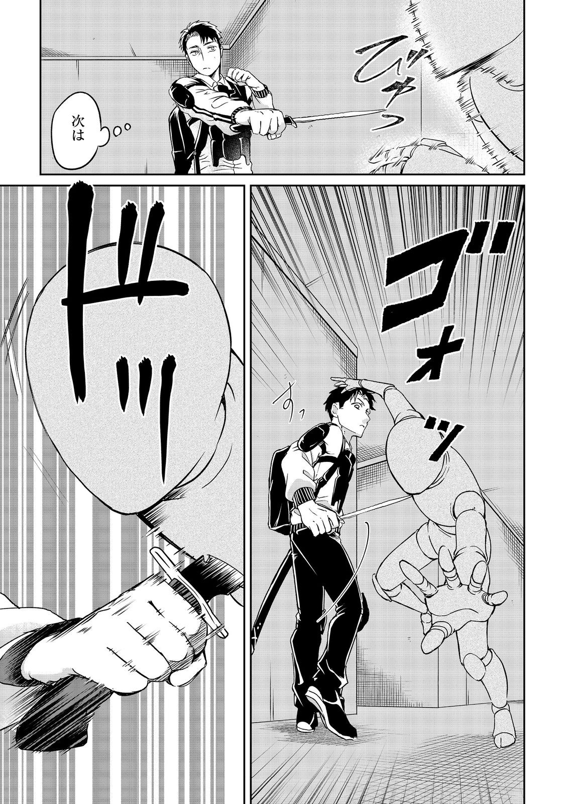 中年魔術師の悠々自適なダンジョン攻略～スキルオーブを使ったら最強スキルを手に入れたので、好きに生きようと思います～@COMIC 21.2話 - Page 16