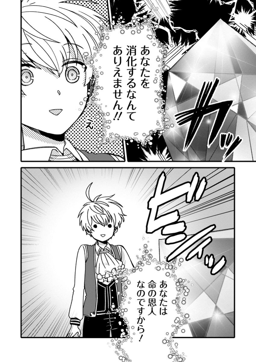 「ある程度（？）の魔法の才能」で今度こそ異世界でスローライフをおくります 16.1話 - Page 4