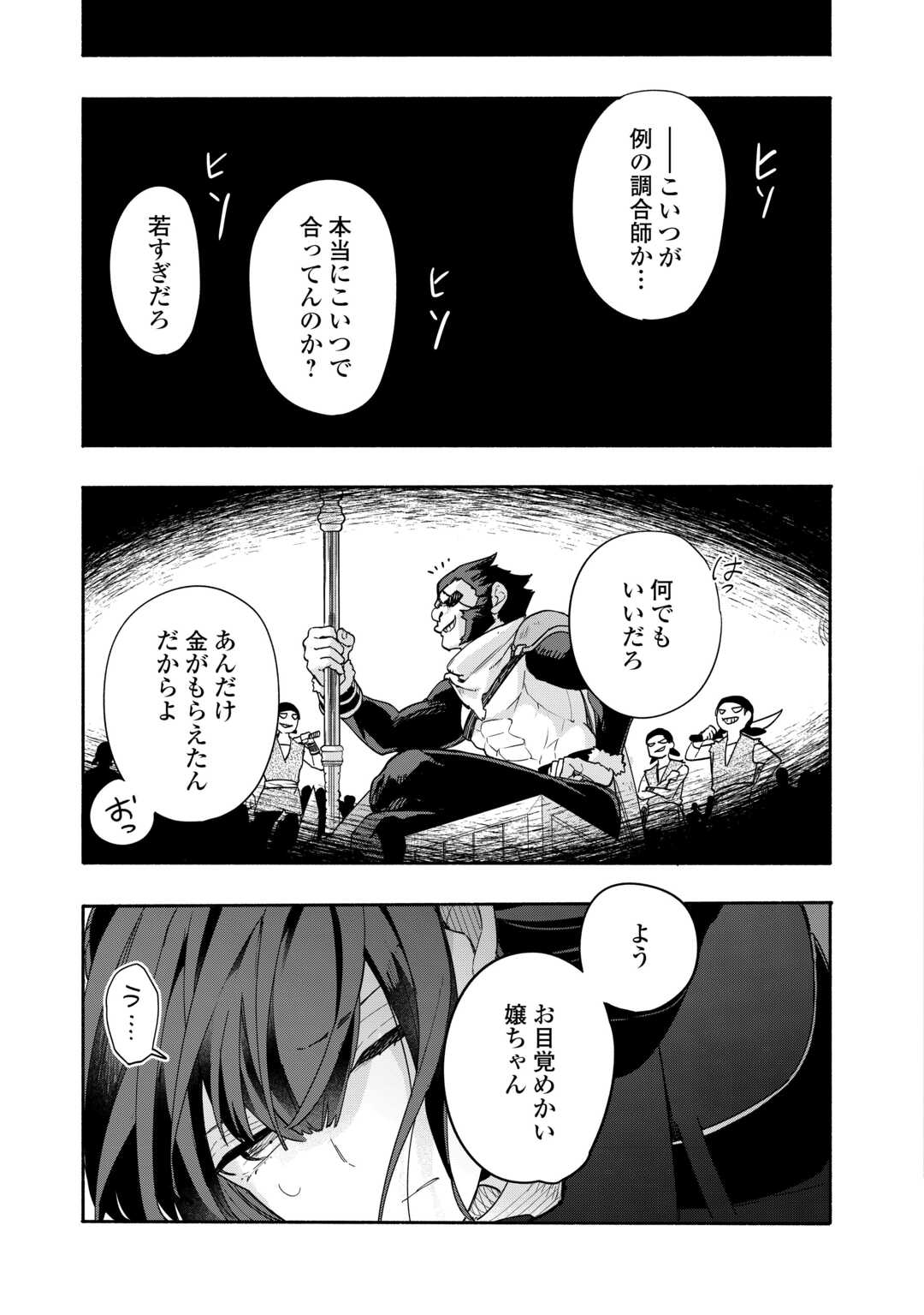 私を追放したことを後悔してもらおう ～父上は領地発展が私のポーションのお陰と知らないらしい～ 9.1話 - Page 9