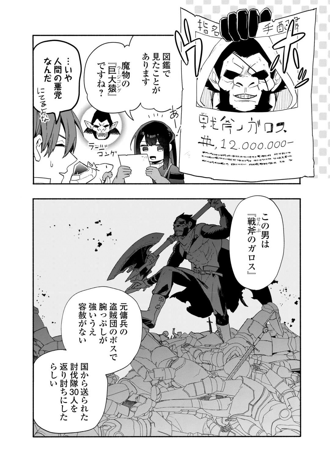 私を追放したことを後悔してもらおう ～父上は領地発展が私のポーションのお陰と知らないらしい～ 9.1話 - Page 4