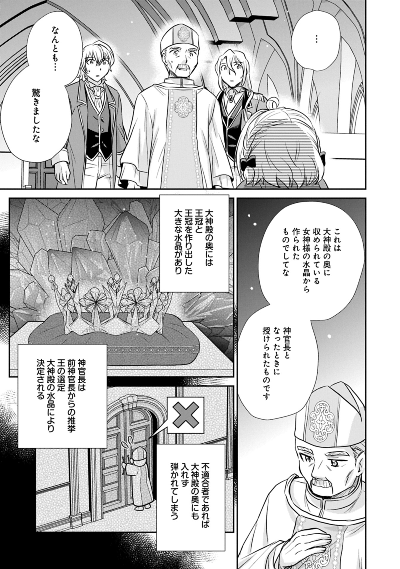 転生したら最愛の家族にもう一度出会えました ～あふれる愛をこの一皿にのせて～ 7.2話 - Page 11