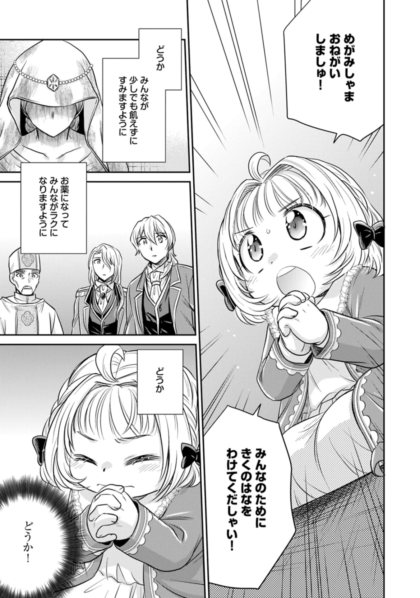 転生したら最愛の家族にもう一度出会えました ～あふれる愛をこの一皿にのせて～ 7.2話 - Page 7