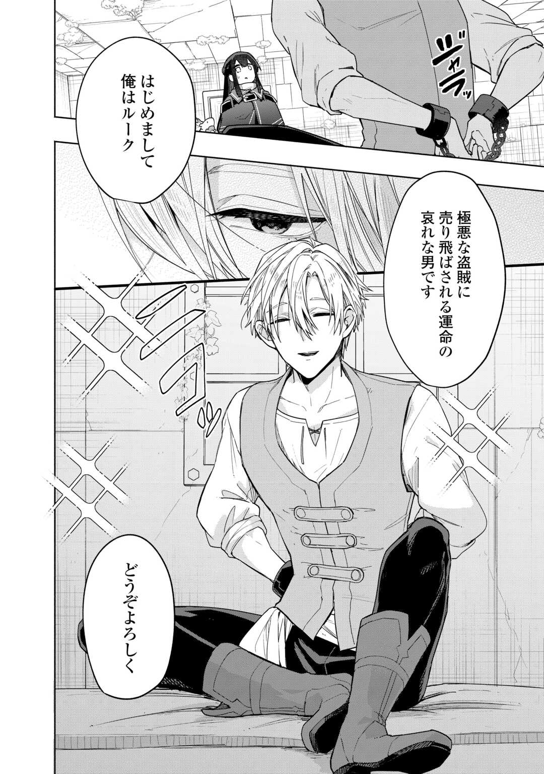私を追放したことを後悔してもらおう ～父上は領地発展が私のポーションのお陰と知らないらしい～ 9.1話 - Page 16