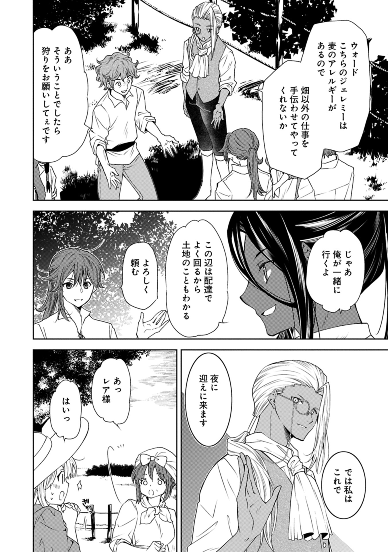 生贄第二皇女の困惑　～人質の姫君、敵国で知の才媛として大歓迎を受ける～ 32.1話 - Page 2