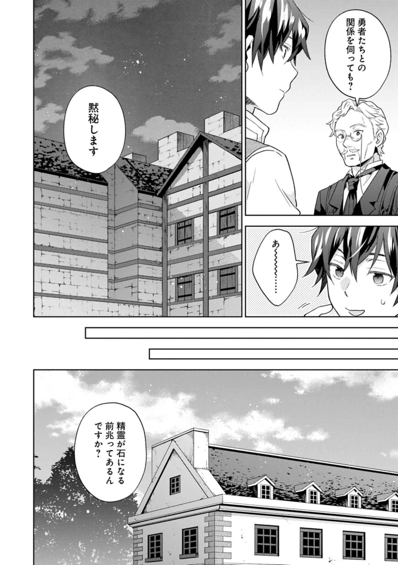 異世界に転移したら山の中だった。反動で強さよりも快適さを選びました。 31.1話 - Page 14