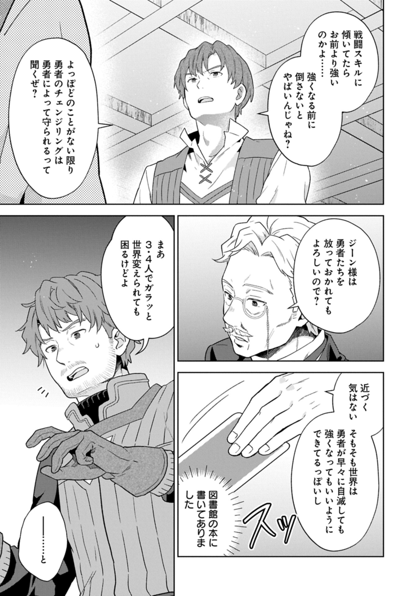 異世界に転移したら山の中だった。反動で強さよりも快適さを選びました。 31.1話 - Page 5