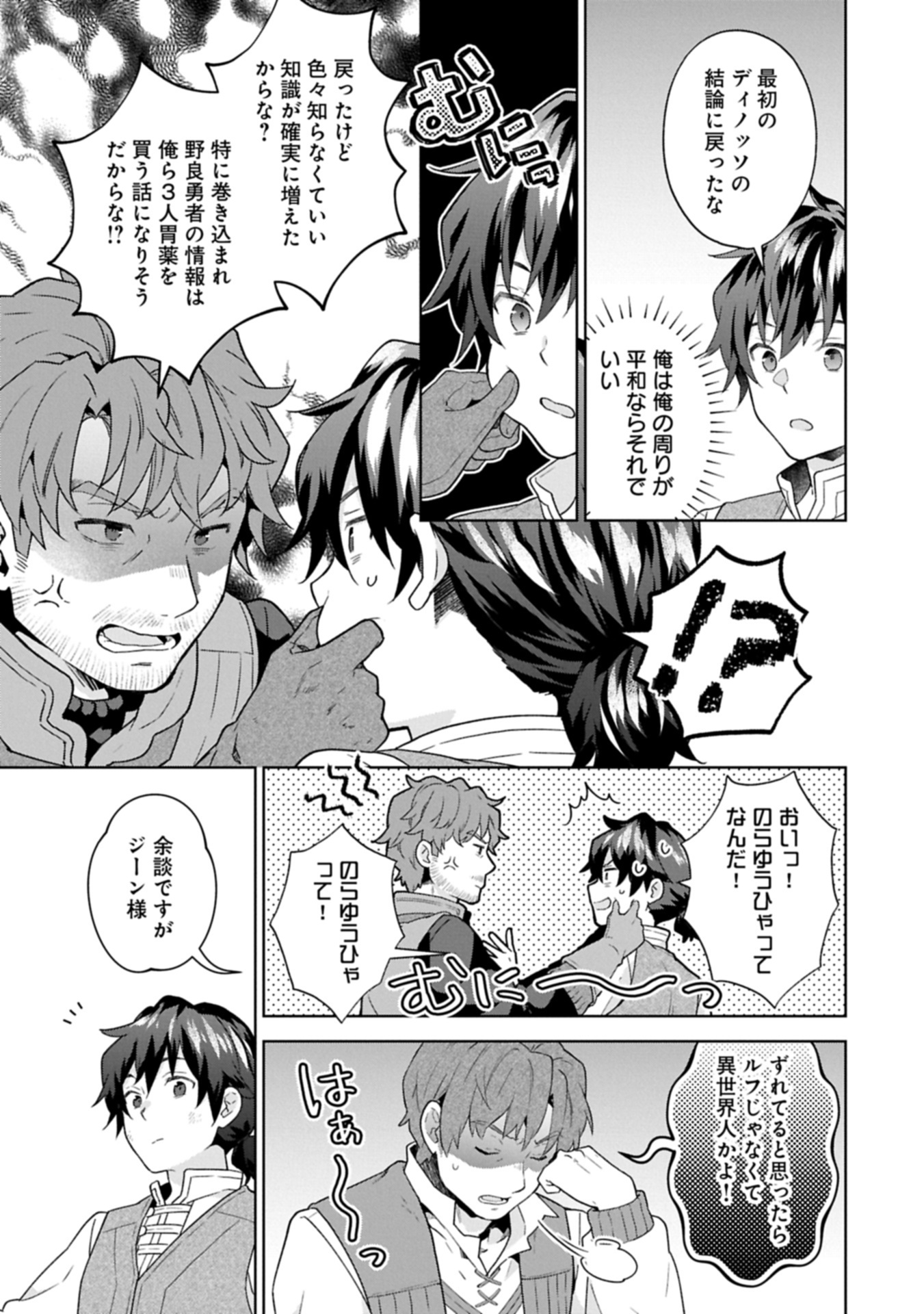 異世界に転移したら山の中だった。反動で強さよりも快適さを選びました。 31.1話 - Page 13