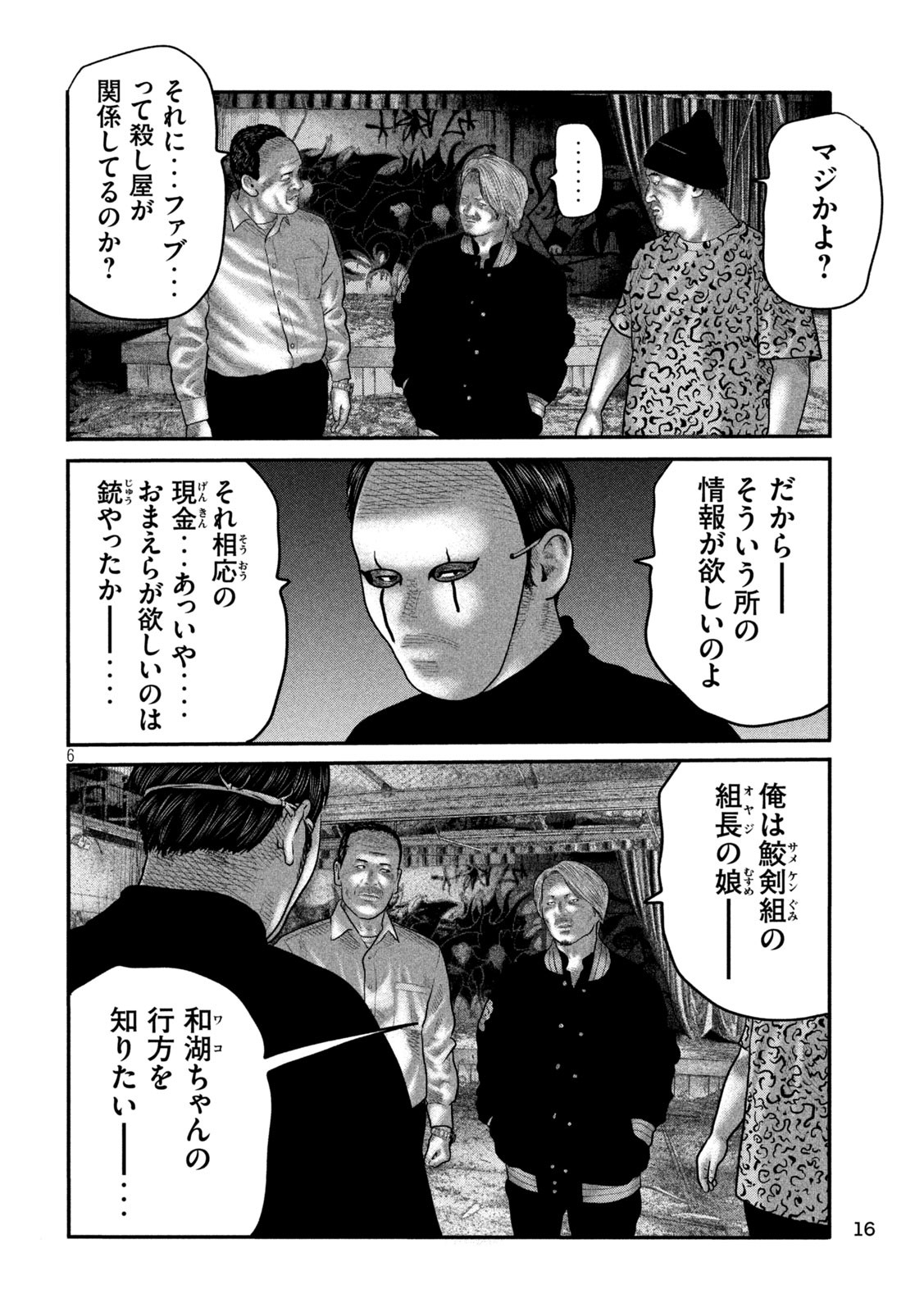 ザ・ファブル　The third secret 1話 - Page 6