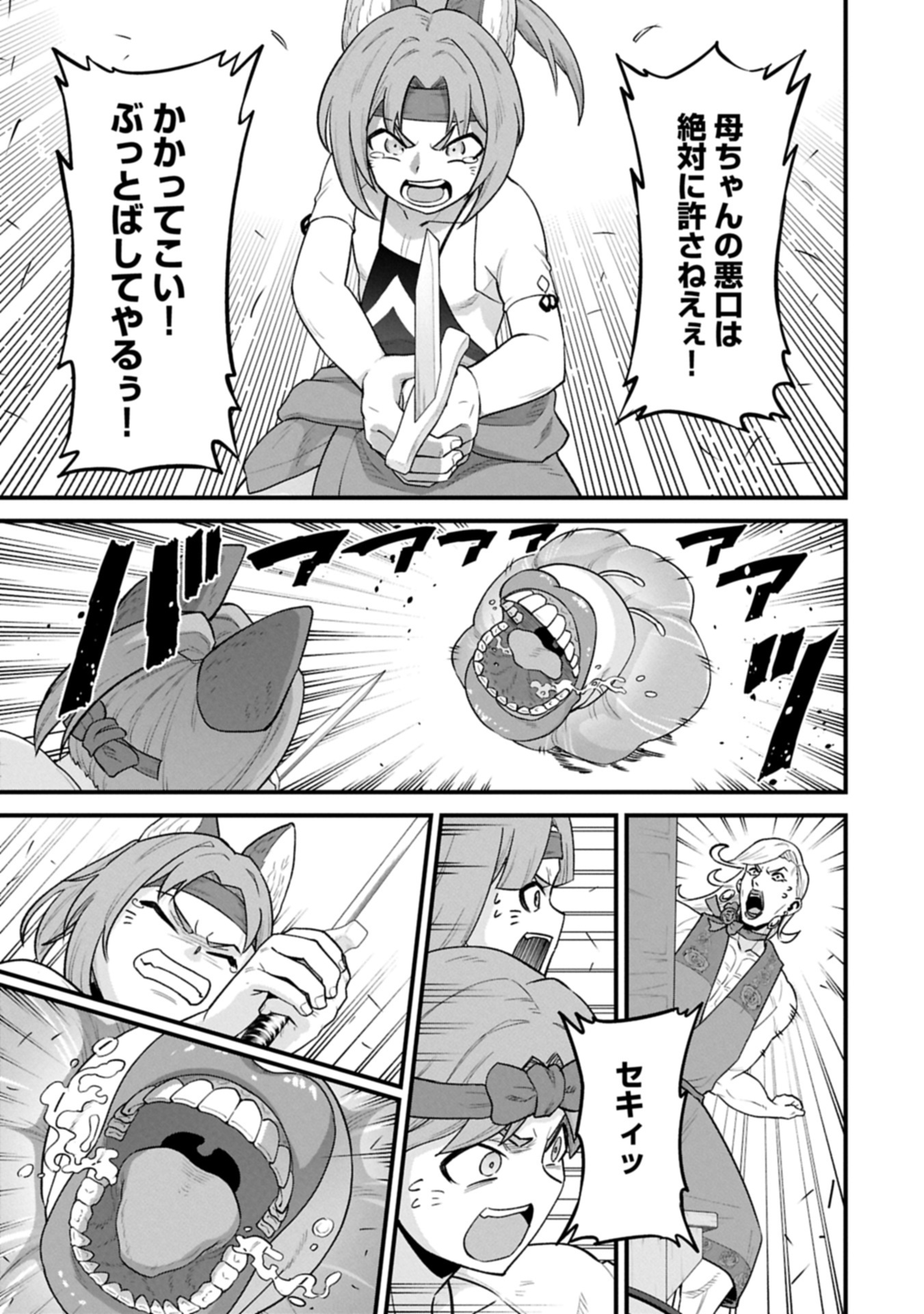 領民0人スタートの辺境領主様 63.2話 - Page 9