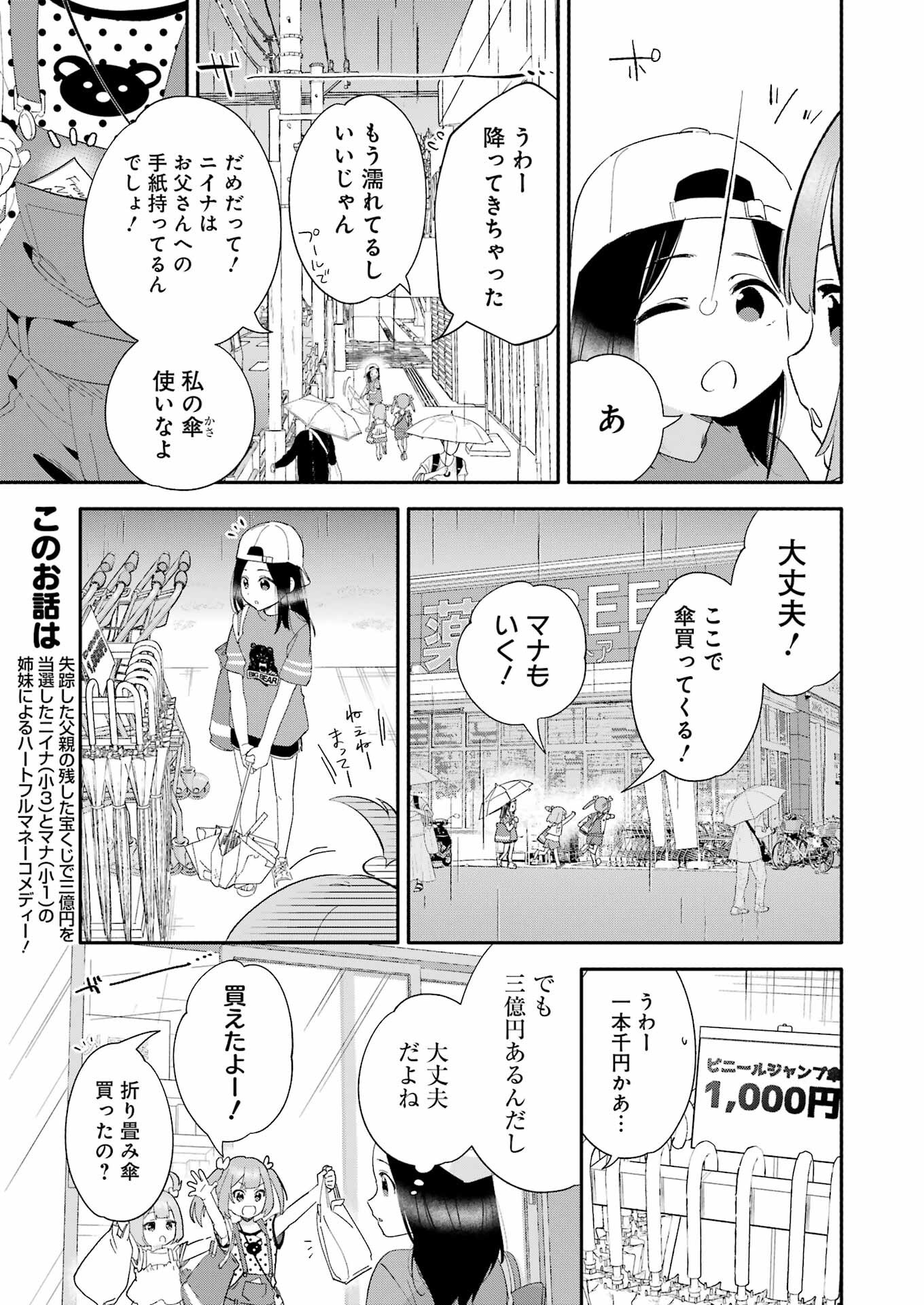 宝姉妹 6話 - Page 5
