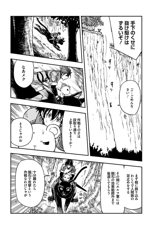 百錬の覇王と聖約の戦乙女 第18.1話 - Page 7