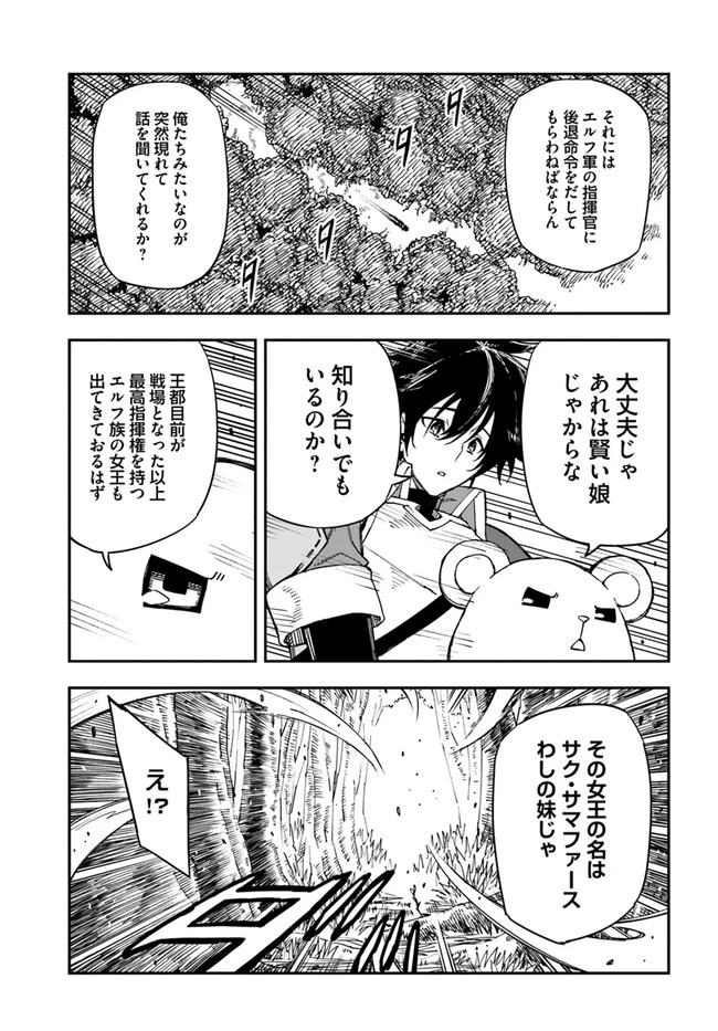 百錬の覇王と聖約の戦乙女 第18.1話 - Page 10