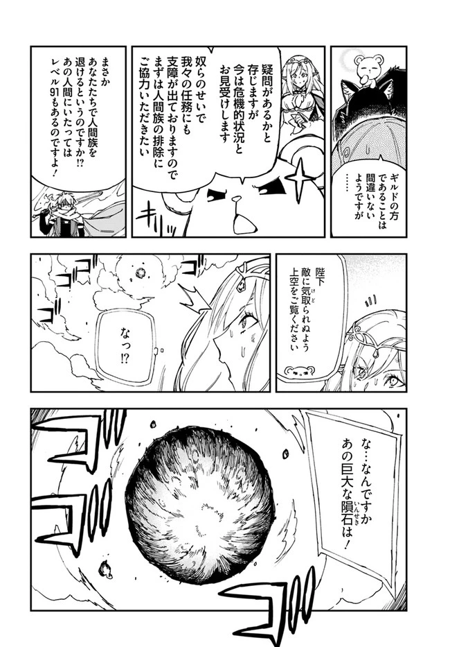 百錬の覇王と聖約の戦乙女 第18.1話 - Page 24