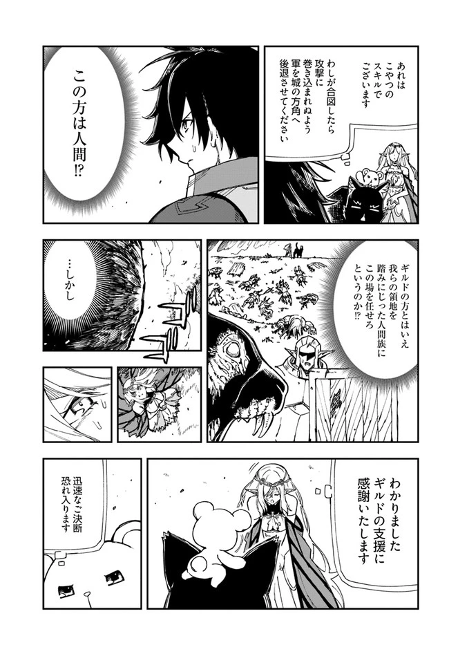 百錬の覇王と聖約の戦乙女 第18.1話 - Page 26