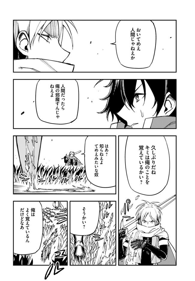 百錬の覇王と聖約の戦乙女 第18.1話 - Page 28