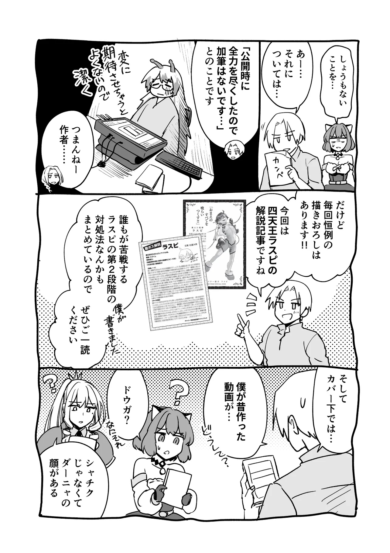 RTA走者はゲーム世界から帰れない 第18.5話 - Page 3